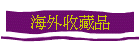 ~ë~